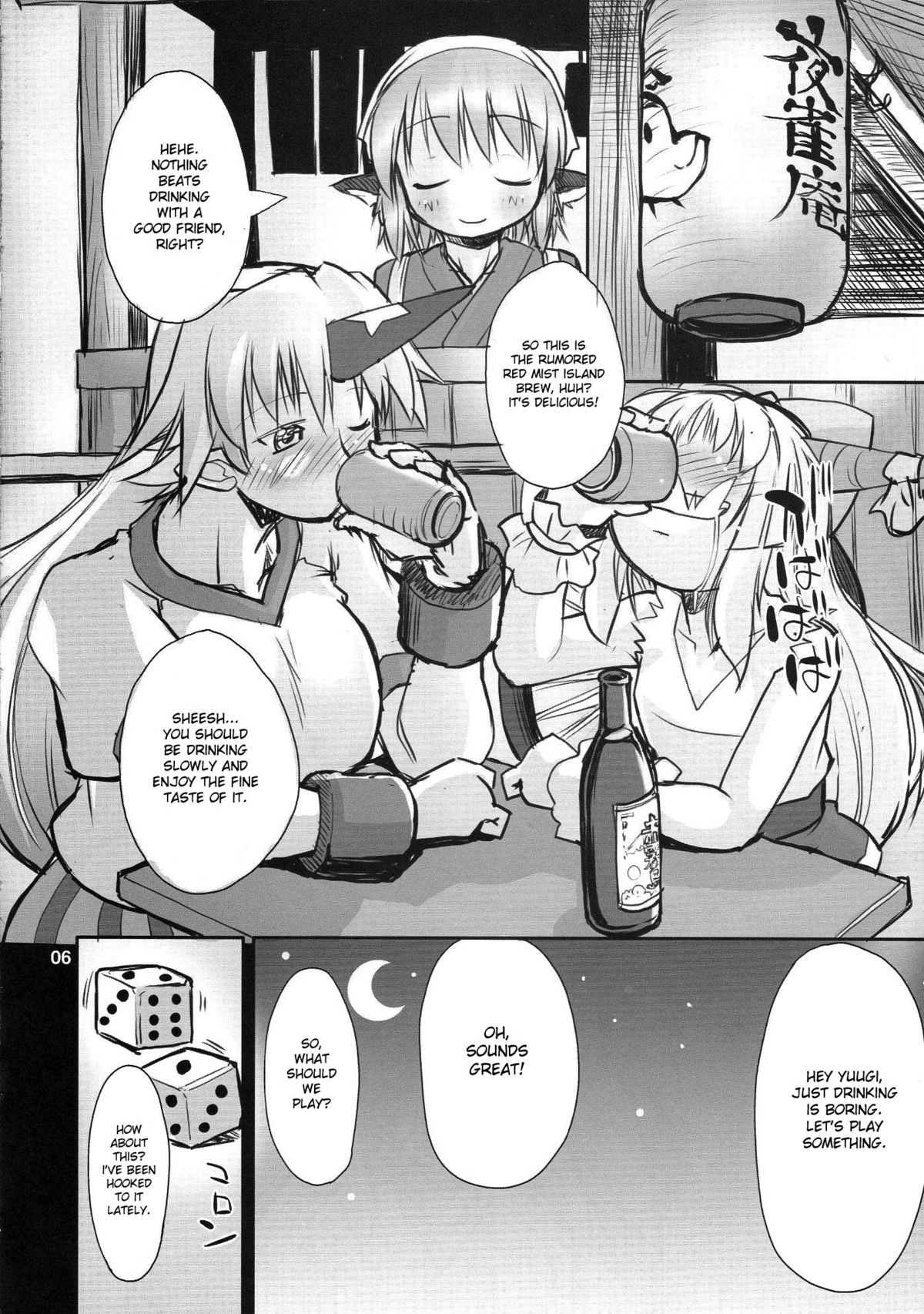 (C76) [Albatross (Mei, Nikusyo)] Yosuzume Yuugi (Touhou Project) [English] [desudesu] page 5 full