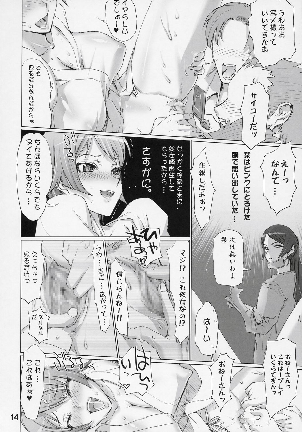 (SC36) [Digital Accel Works (INAZUMA)] INAZUMA BLADE 2 (WITCHBLADE) page 13 full
