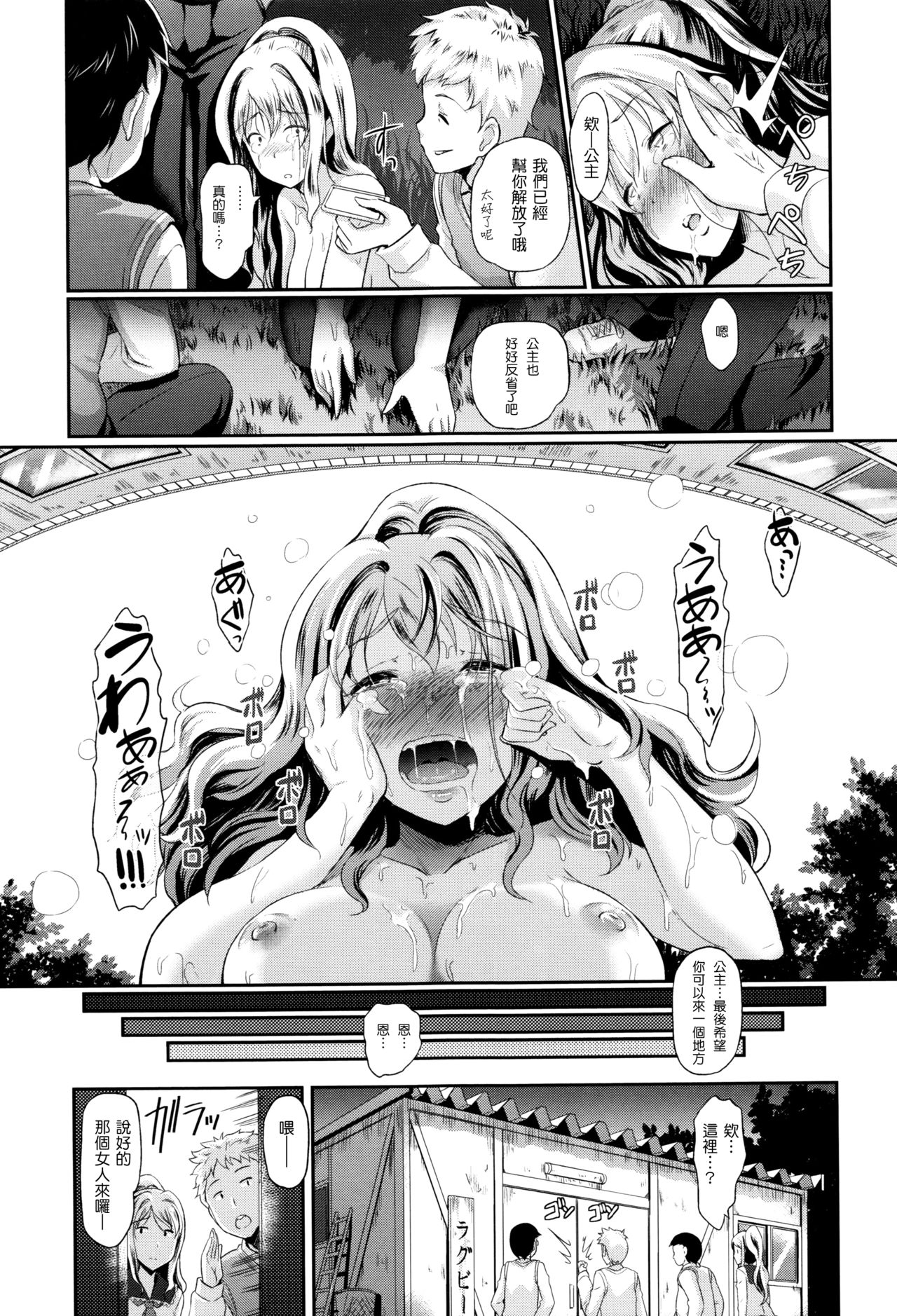 [Hiroshiki] Tsugunaihime (Renai Yuugu) [Chinese] [Aston要不到本就在留言爆氣漢化組] page 20 full