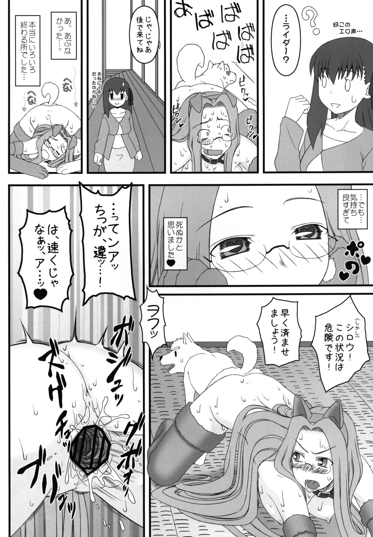 [Gachinko Shobou (Kobanya Koban)] Rider san ga Inu to SEX shichau Hon (Fate/stay night) [Digital] page 25 full