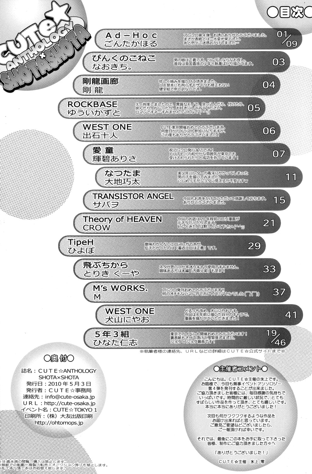 (CUTE☆TOKYO) [CUTE ☆ Jimu Kyoku (Various)] Cute Anthology Shota x Shota page 44 full