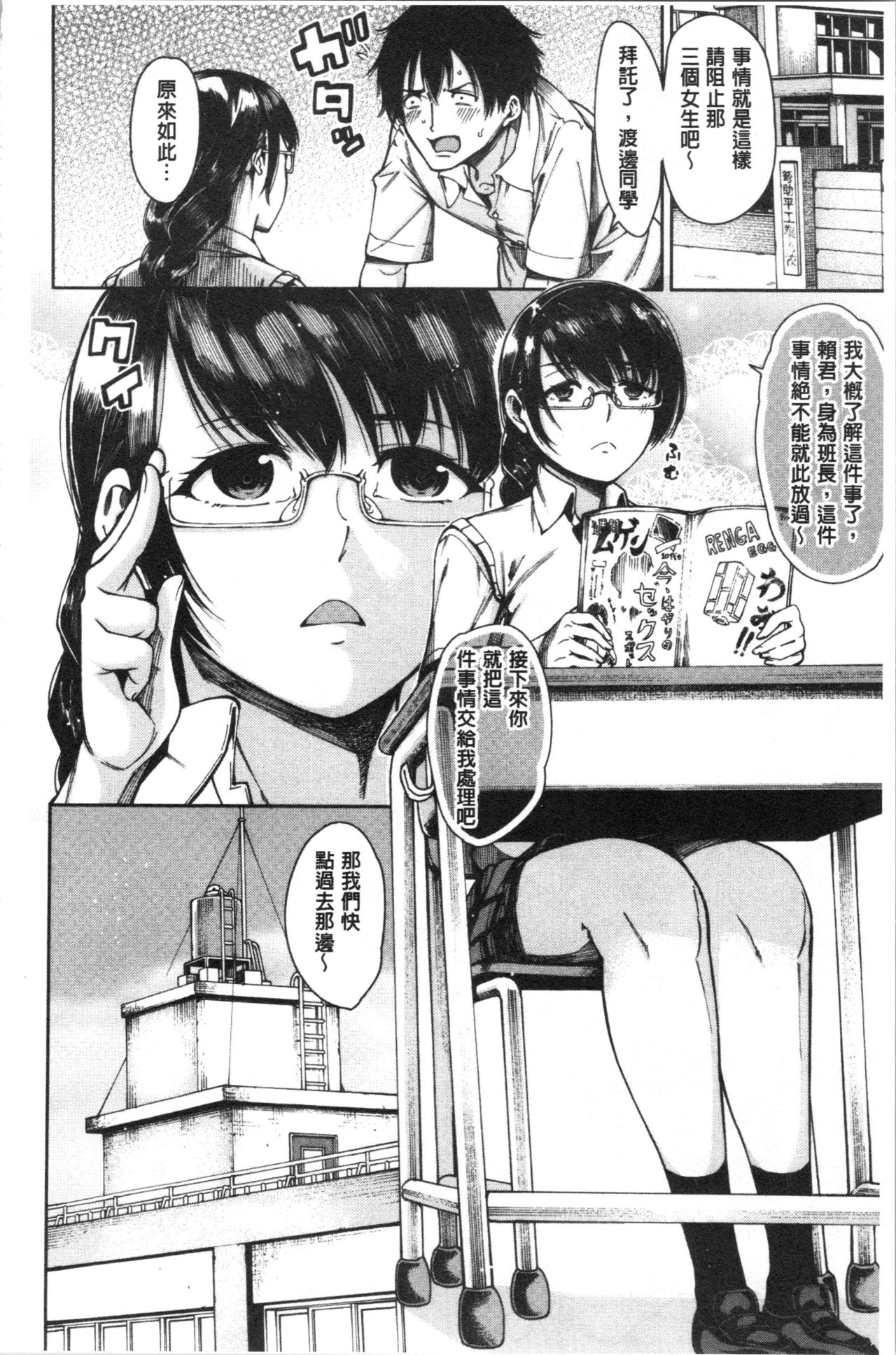 [Tarakan] Dosukebe Kyousitu [chinese] page 15 full