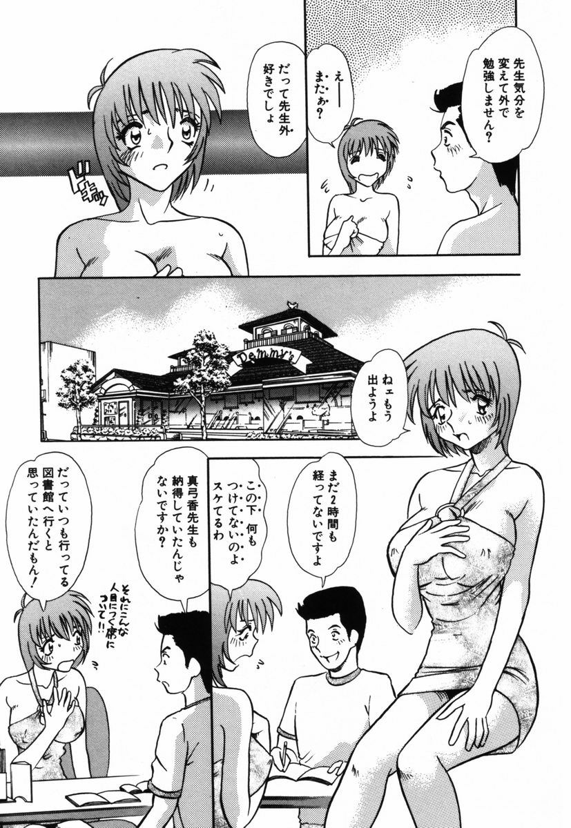 [Tomiaki Yuu] Ojiru ni Mamirete page 24 full