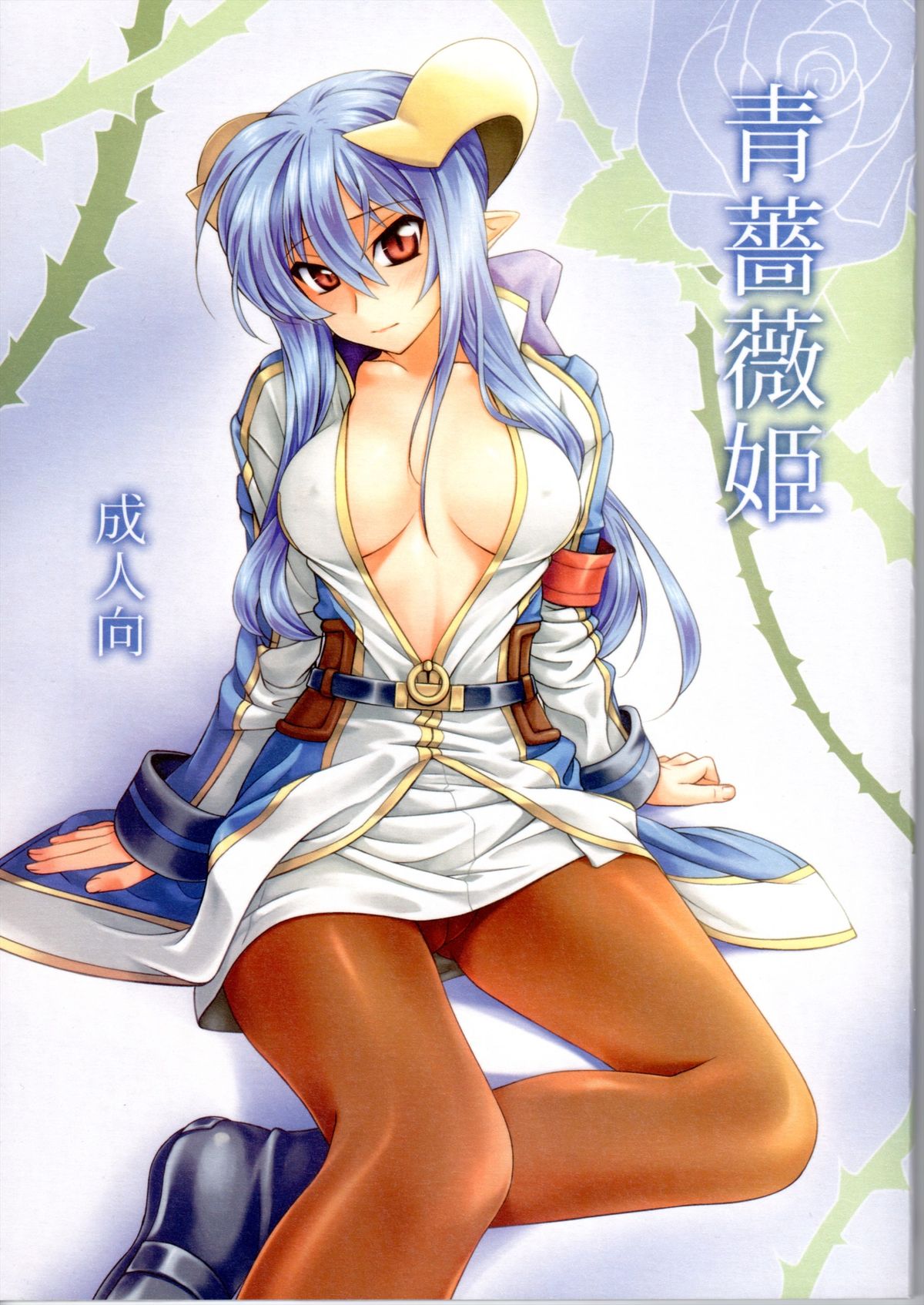 (C81) [Light Garden (Hikabe Sakuho)] Aobara Hime (Shinrabanshou ZXF) page 1 full