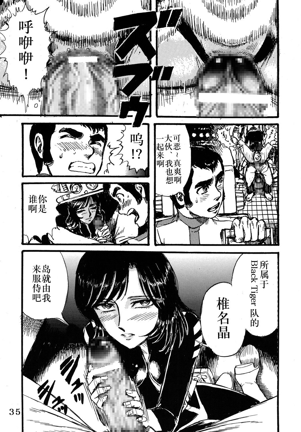 (C68) [Space Battleship Yamato] Youjinbou Otaku Matsuri (Otaku no Youjinbou) [Chinese] [dy×新桥月白日语社] page 34 full