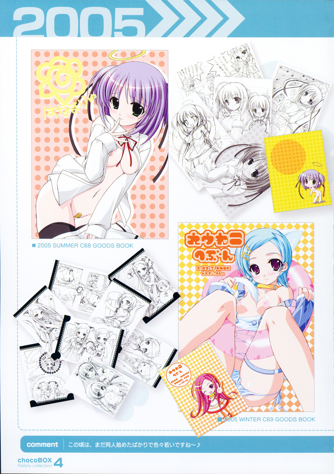 (C87) [choco BOX (choco-chip)] chocoBOX history collection page 4 full