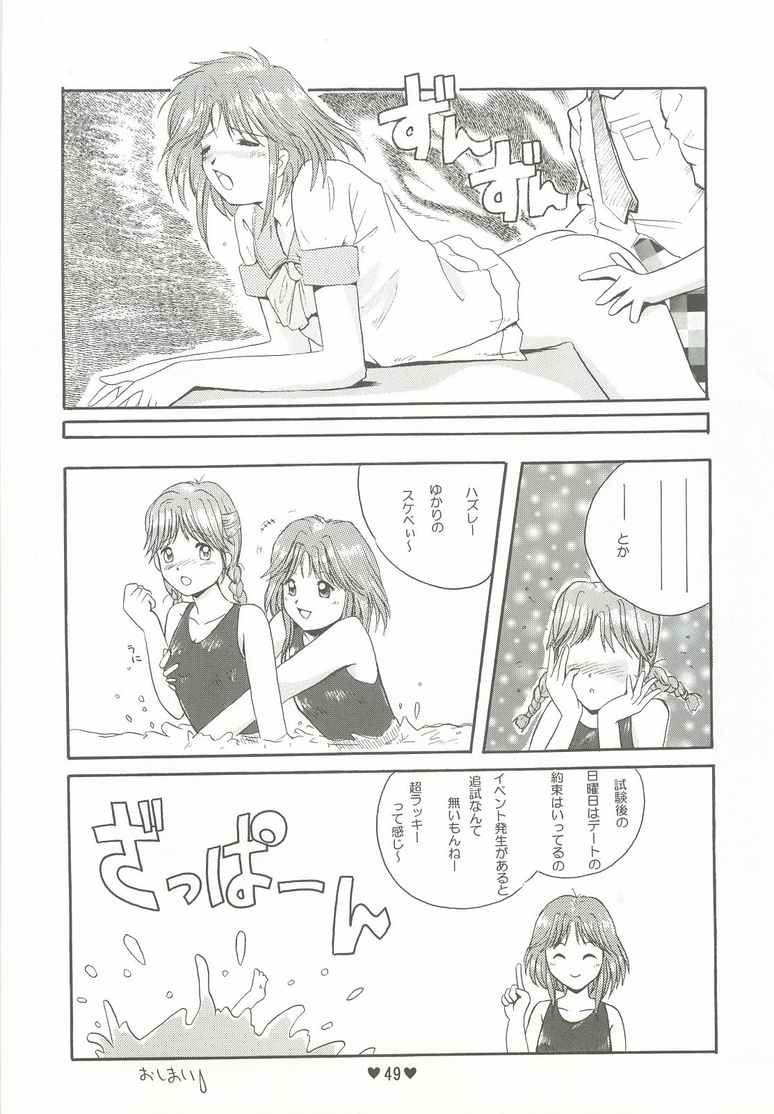 (C50) [Museifu Kutsushita Doumei (Asai Naoki)] Yappari Ai dayone. (Tokimeki Memorial) page 50 full