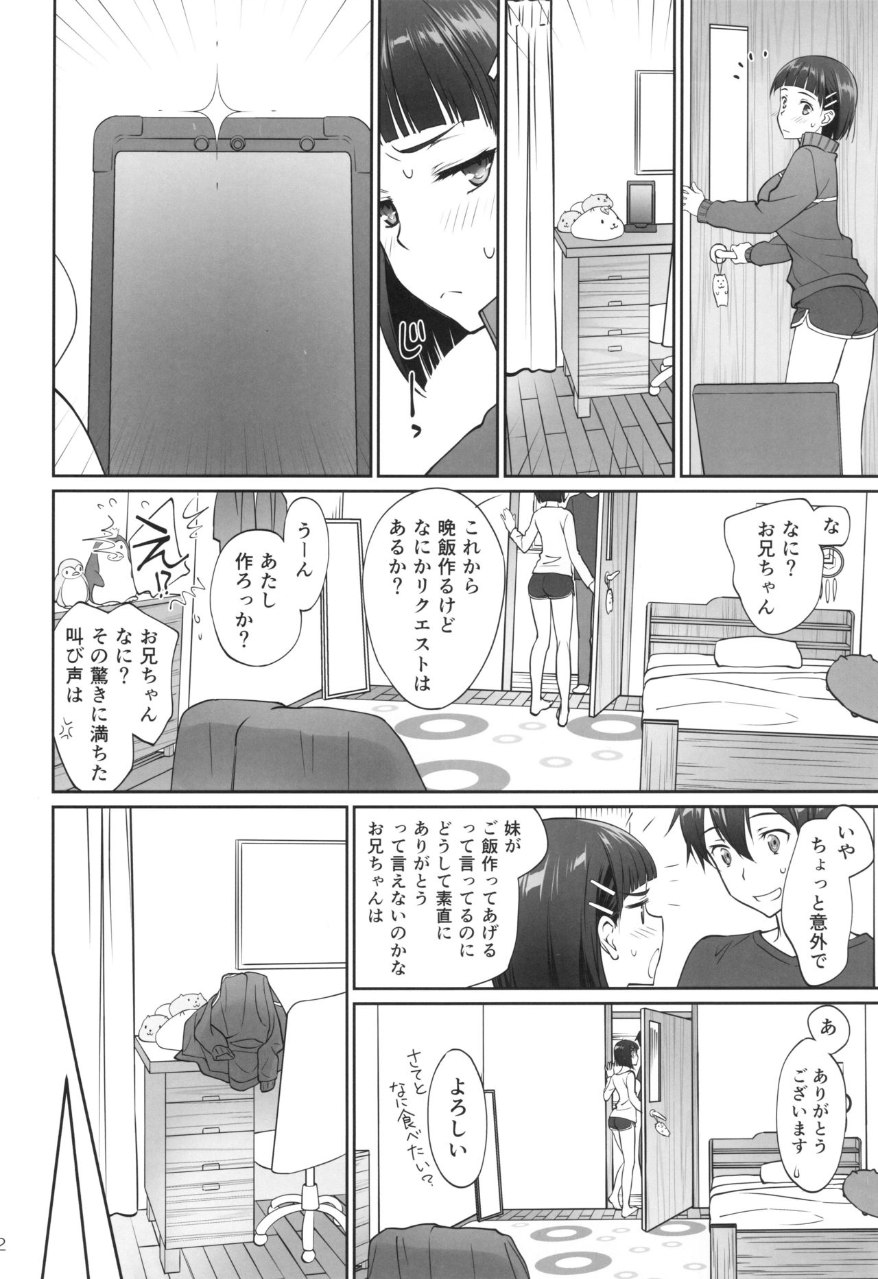 (C96) [Bloody Okojo (Caviar, Mojyako)] irreversible reaction (Sword Art Online) page 31 full