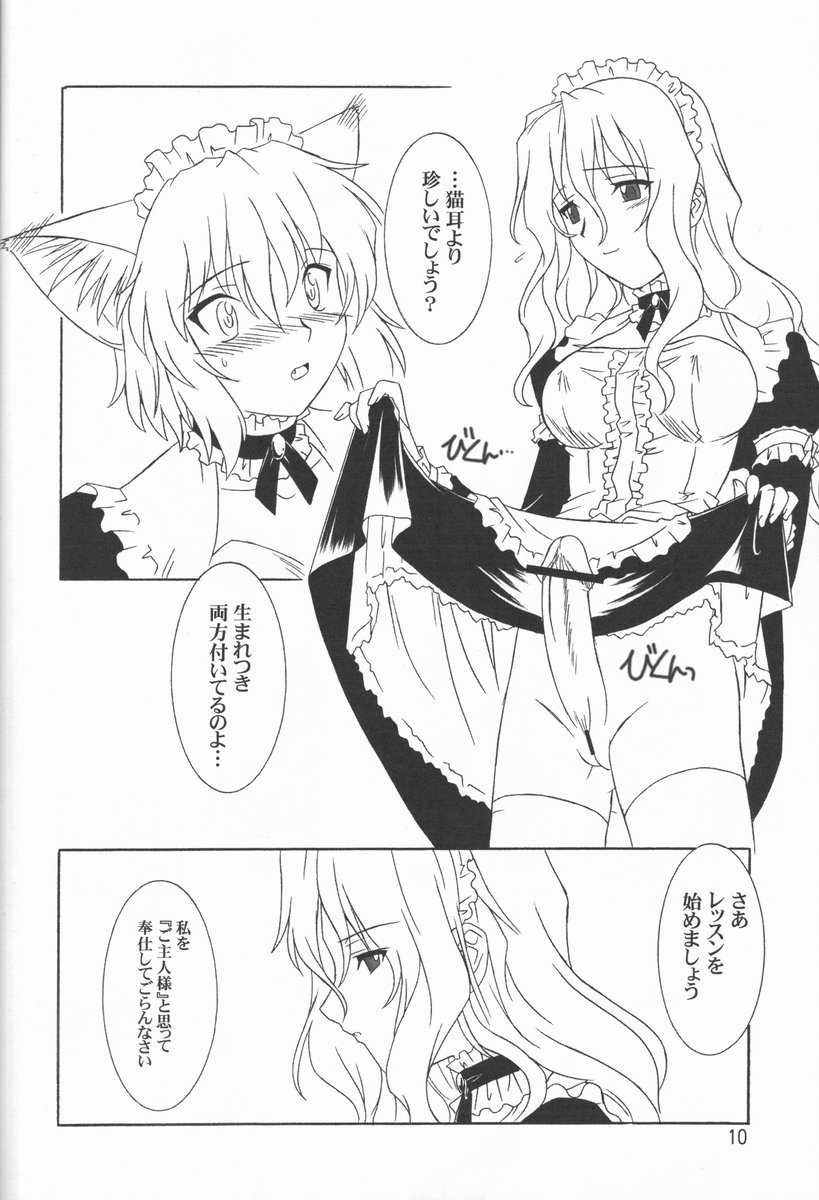 (CR21) [.30-06 (Tsutsumi Akari)] MAiDNESS page 10 full