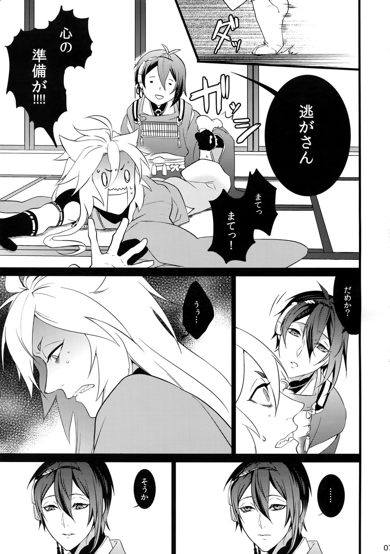 (Senka no Toki) [Mitsu (kani)] Chijou no Sata mo Yome Shidai (Touken Ranbu) page 6 full