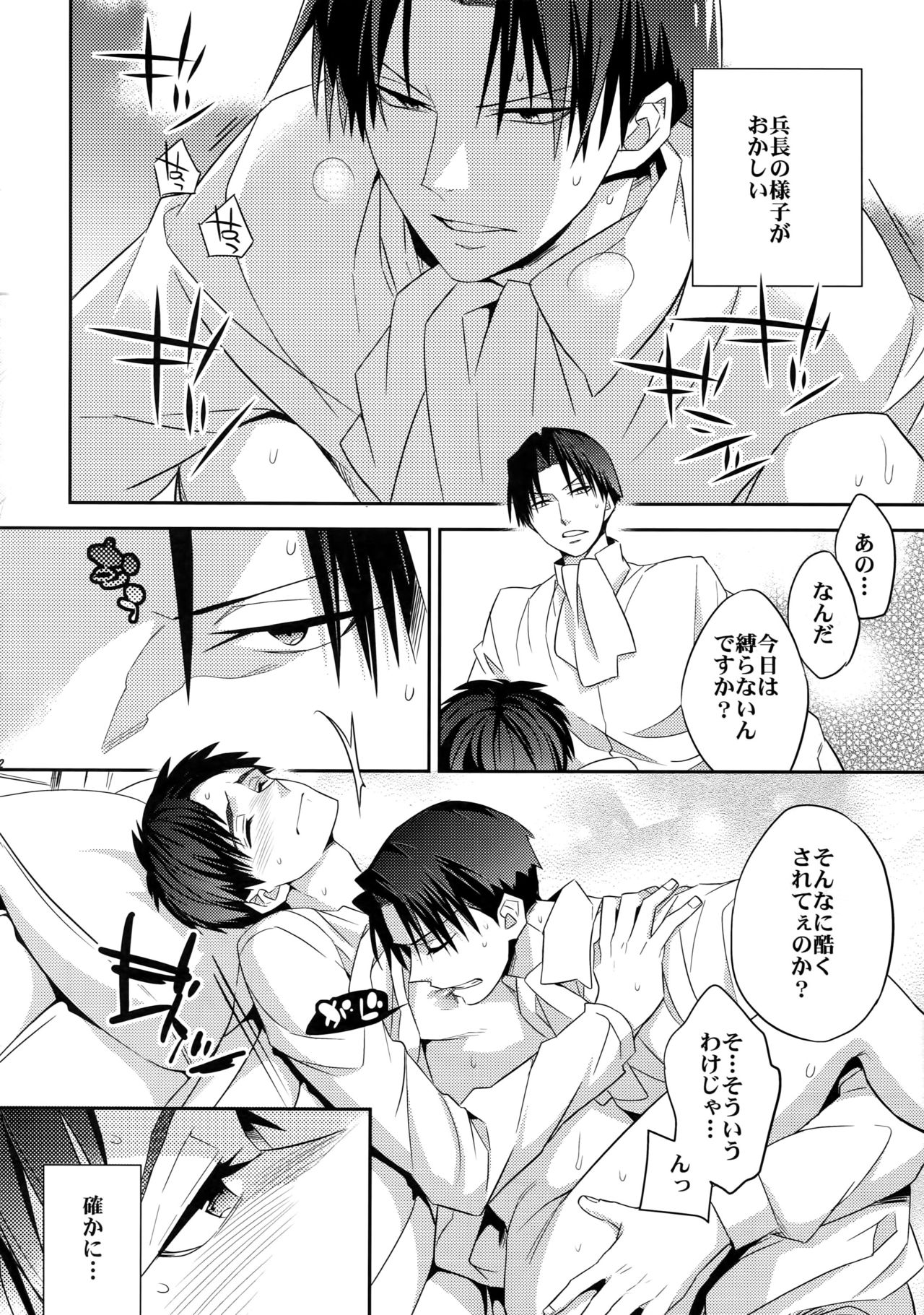 (CCOsaka87) [Crazy9 (Ichitaka)] Jinrui Saikyou no S (Shingeki no Kyojin) page 11 full