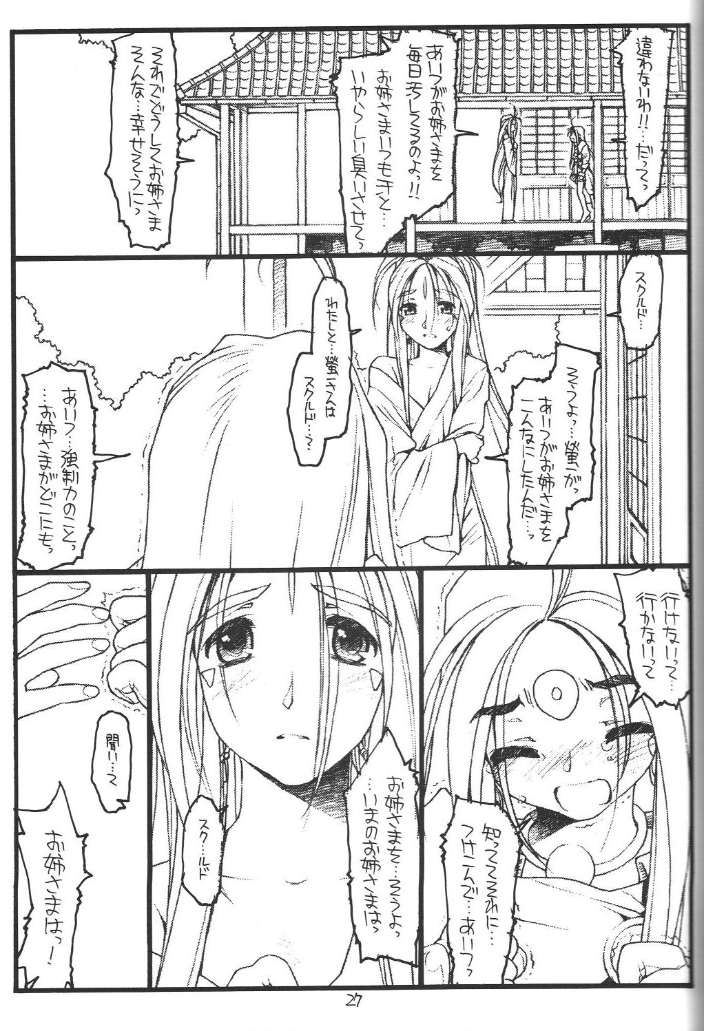 [bolze. (○蜜柑)] O,My Sadness Episode #1 (改訂版)(ああっ女神さまっ) page 26 full