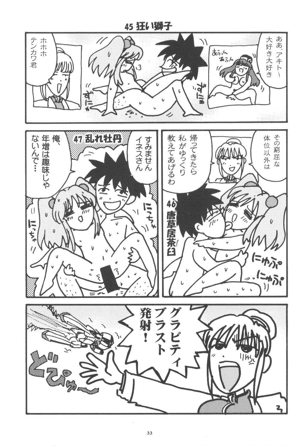 (CR27) [Shungabu (Kantamaki Yui)] PARASANGA (Martian Successor Nadesico) page 32 full