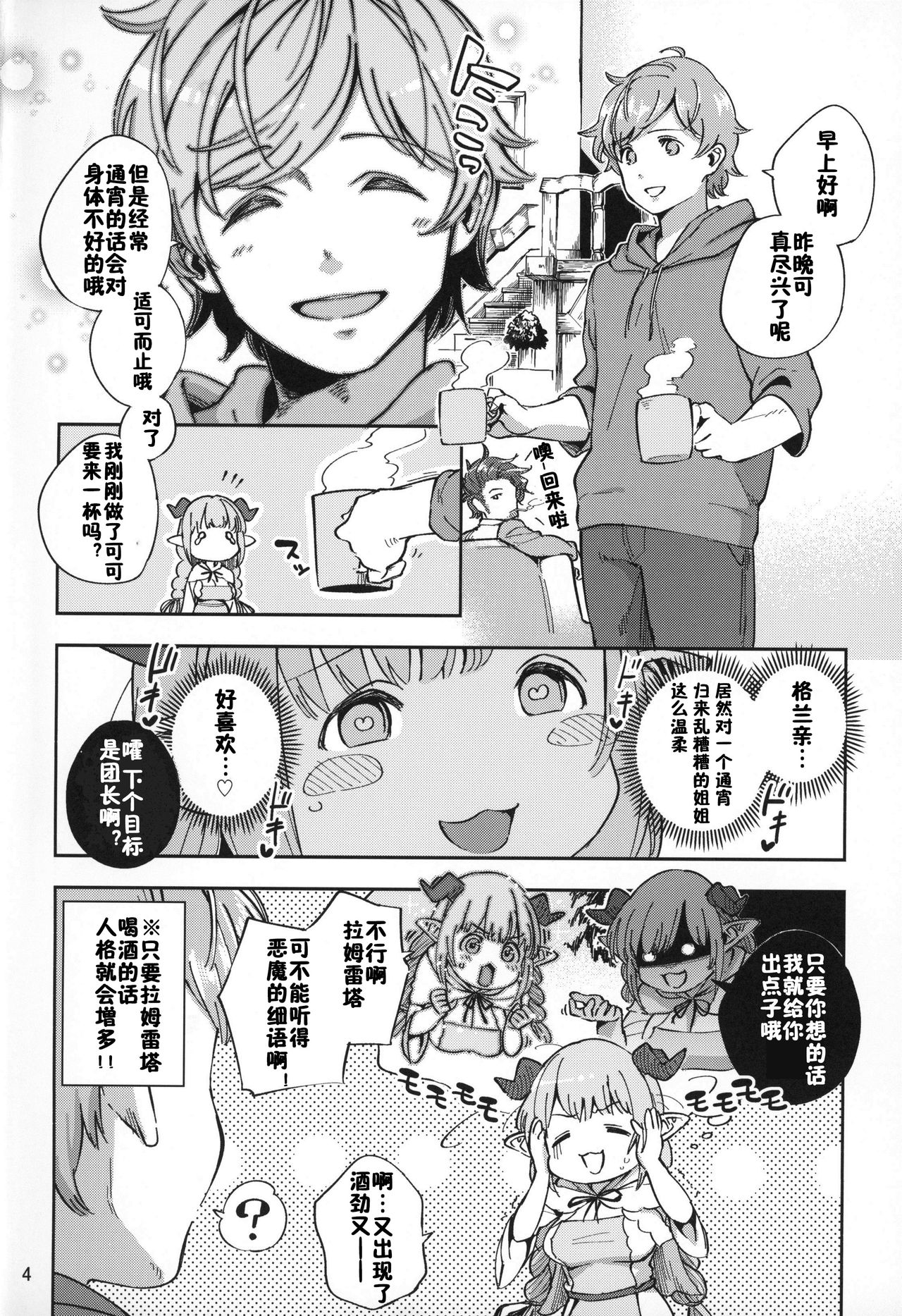 (C94) [Haraheridou (Herio)] Asaichi Lamretta (Granblue Fantasy) [Chinese] [佳奈助汉化组] page 3 full