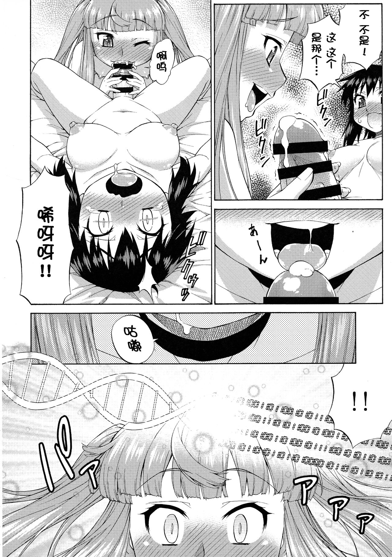 (Futaket 14.5) [Katouya (Katou Jun)] Avatar ☆ Trance! 10・11 [Chinese] [鬼畜王汉化组] page 22 full