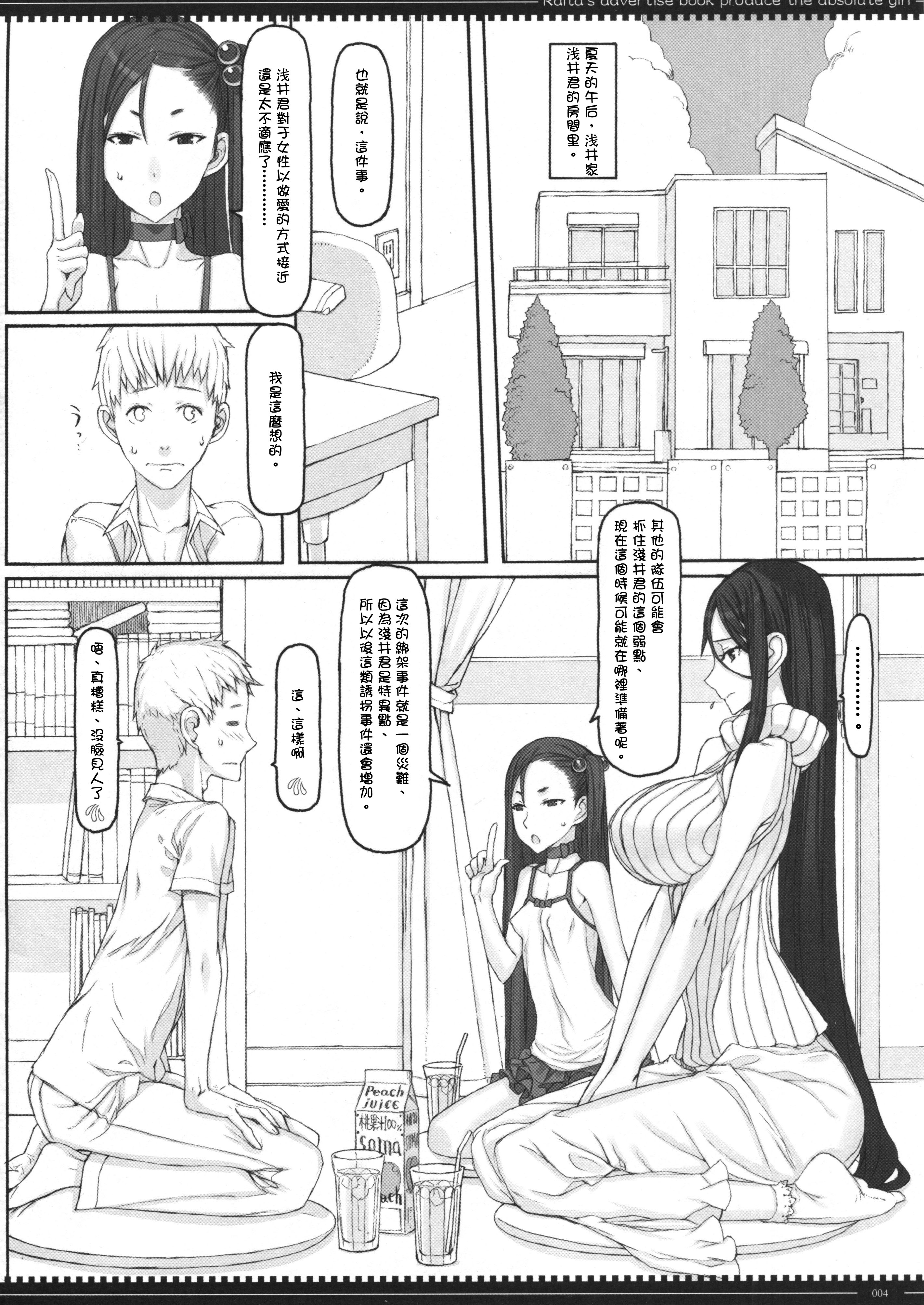 (C86) [Zettai Shoujo (RAITA)] Mahou Shoujo 13.0 [Chinese] [瓜皮汉化] page 3 full