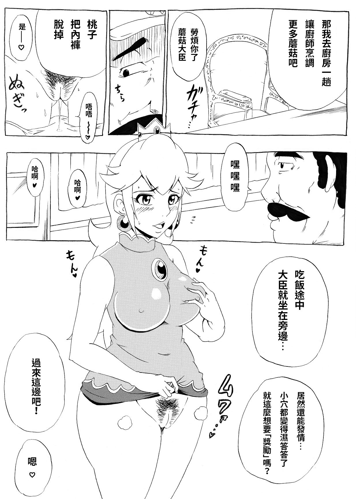 [Ninnindo (Tonsuke)] Momoman (Super Mario Brothers) [chinese] page 14 full