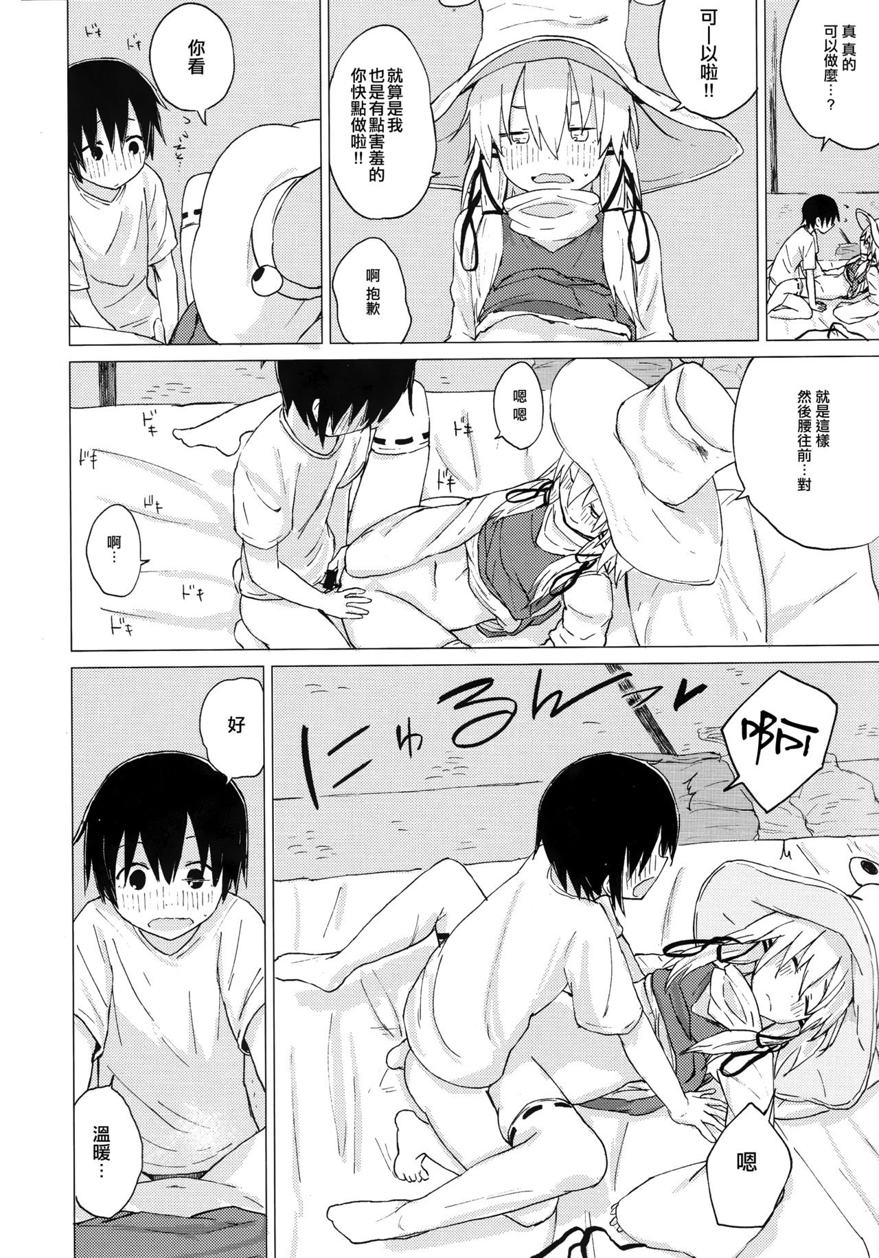 (C92) [100yenMoFA (Mirino)] Suwa Shota 01 (Touhou Project) [Chinese] [CE家族社] page 25 full