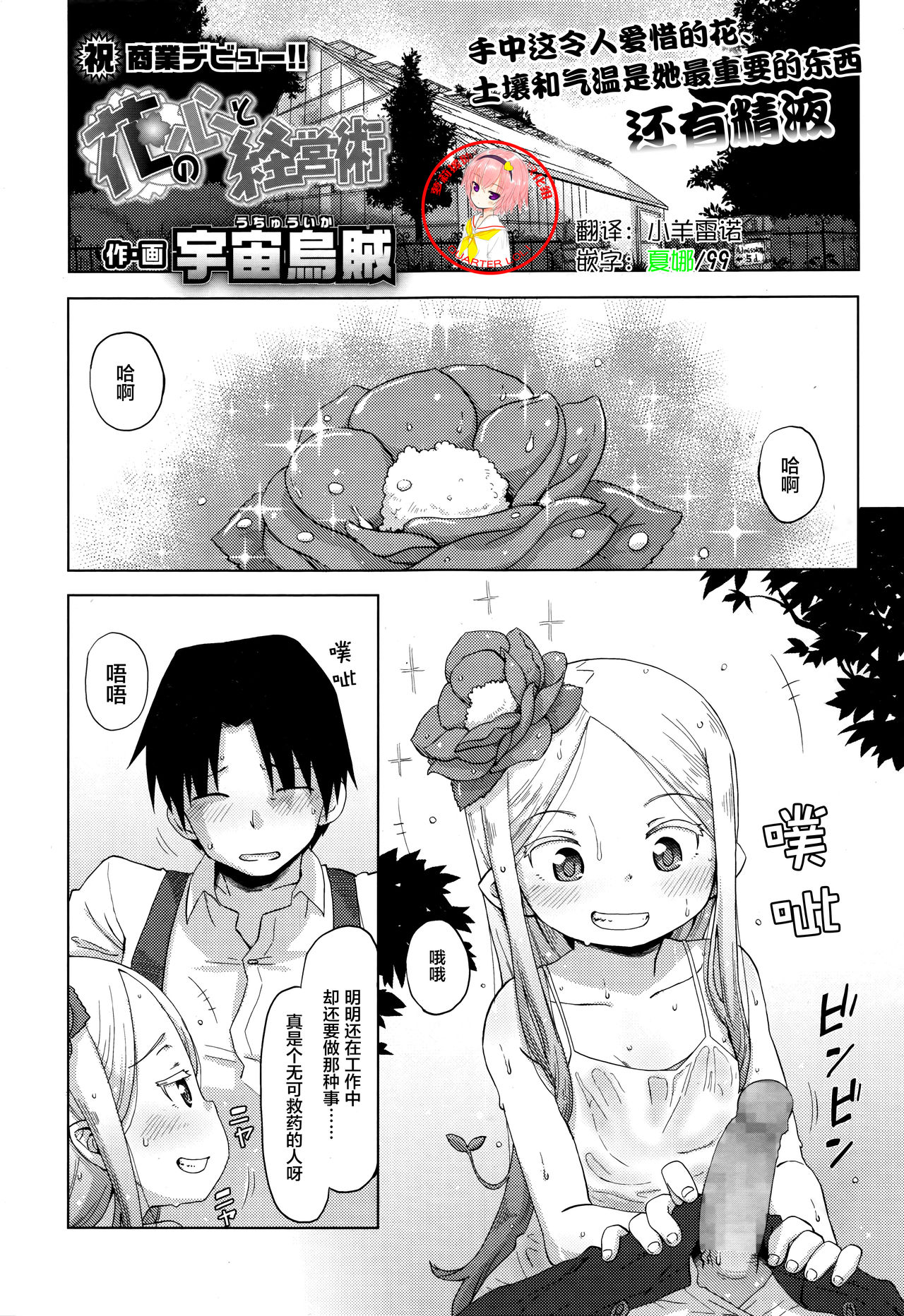 [Uchuu Ika] Hana no Kokoro to Keieijutsu (Towako Go) [Chinese] [萝莉援助汉化组] page 1 full