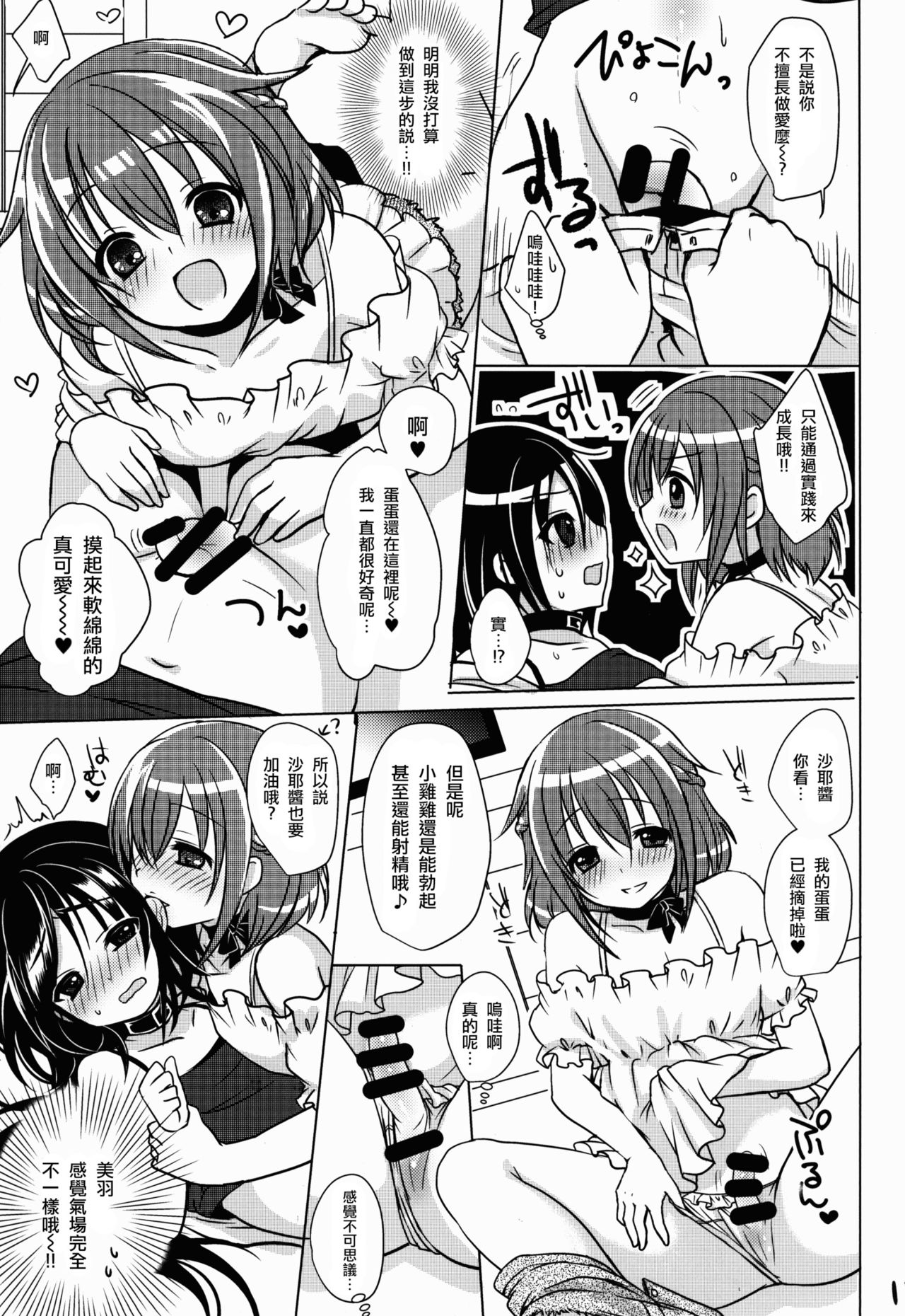 (C86) [Kakukonoka (Menoko)] Pet Life [Chinese] [瑞树汉化组] page 12 full