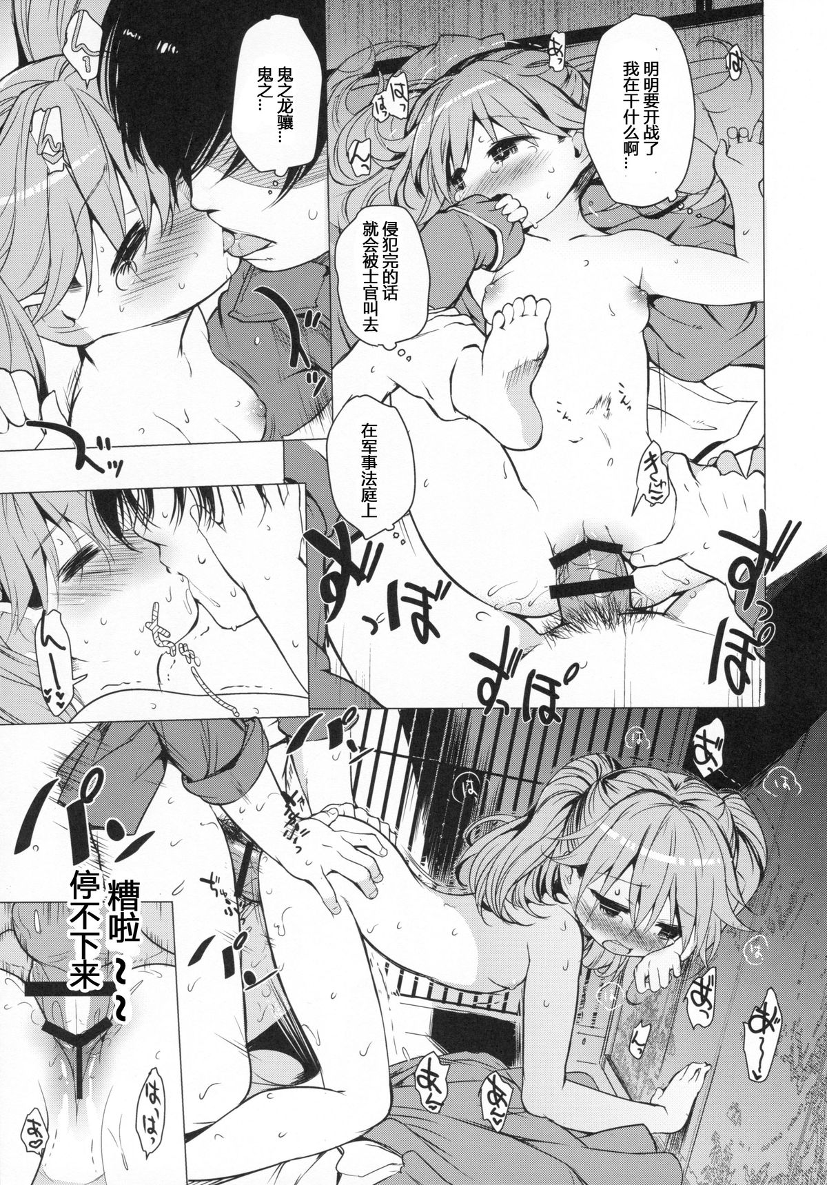 (C88) [EAR-POP (Misagi Nagomu)] Kata no Ue no Ryuujou 3 - Shoujo no Alma (Kantai Collection -KanColle-) [Chinese] [ca424940个人汉化] page 15 full