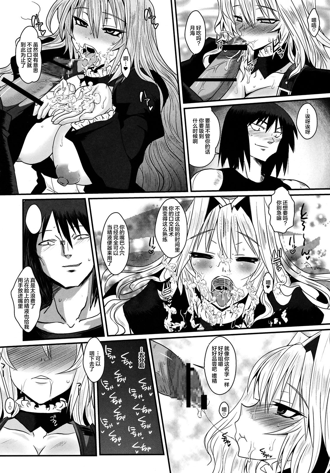 (C75) [YOMOTUHIRASAKA (bbsacon)] Dagatsu Inumi (Sekirei) [Chinese] [不咕鸟汉化组] page 18 full