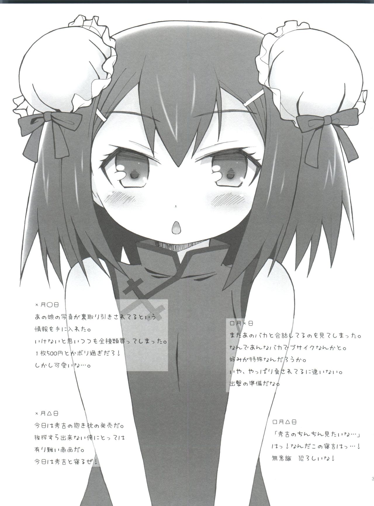 (Shota Scratch 12) [popularplus (Plus)] Hideyoshi Days (Baka to Test to Shoukanjuu) page 34 full