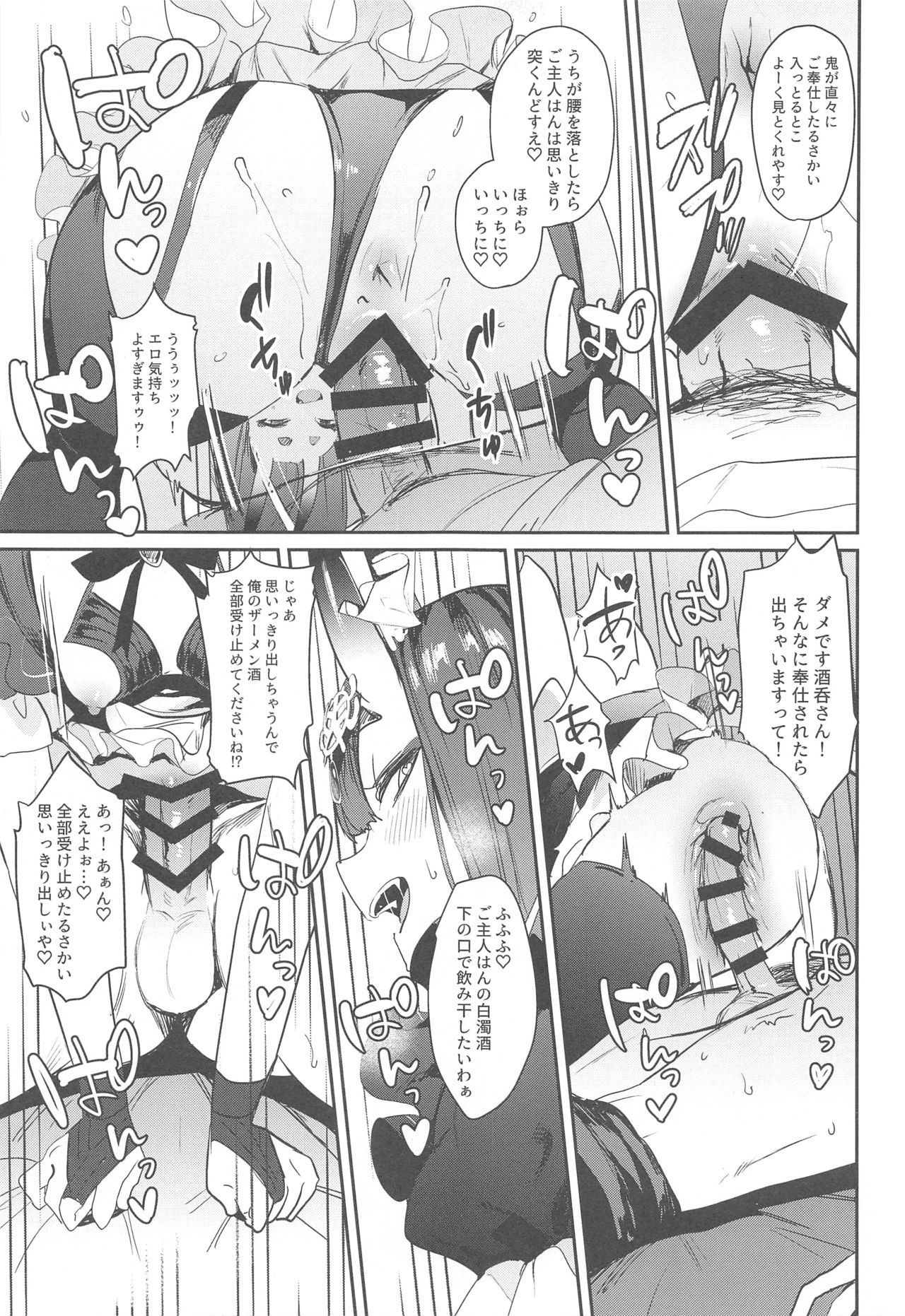 (C94) [Gasshuukoku Netamekoru (Nekometaru)] Shuten Douji-chan o Komarasetai (Fate/Grand Order) page 10 full
