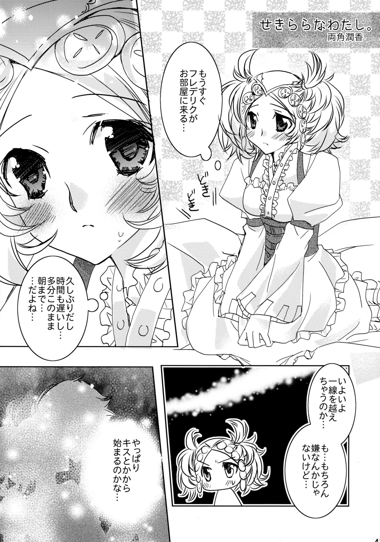 (Honoo no Seisen 65) [Gin no Hoshitei (Tamiya Akito)] Hatsukoi Waltz (Fire Emblem Kakusei) page 41 full
