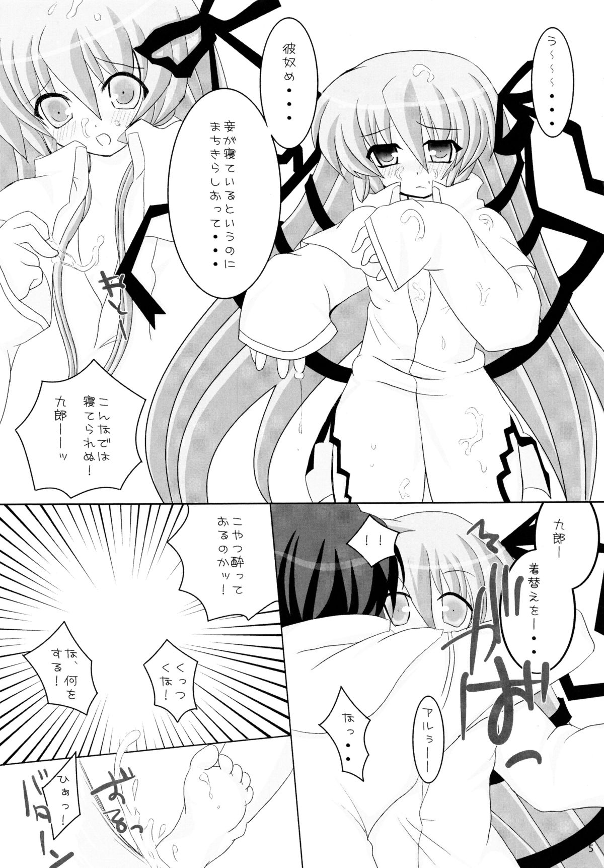 (SC33) [Angel☆Tear (Togo)] ] Angel in dream -Yume no Naka no Tenshi- (Demonbane) page 5 full