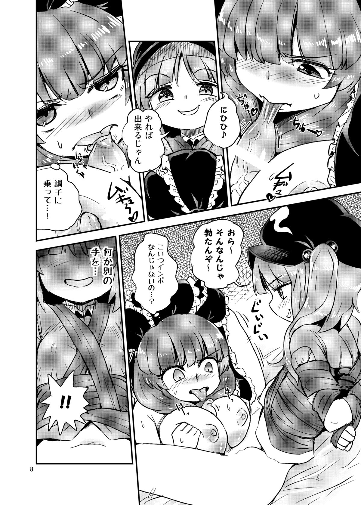 [Konnyaku Nabe (magifuro Konnyaku)] Futanari Nitori-chan! VS Yakujin-sama (Touhou Project) [Digital] page 7 full