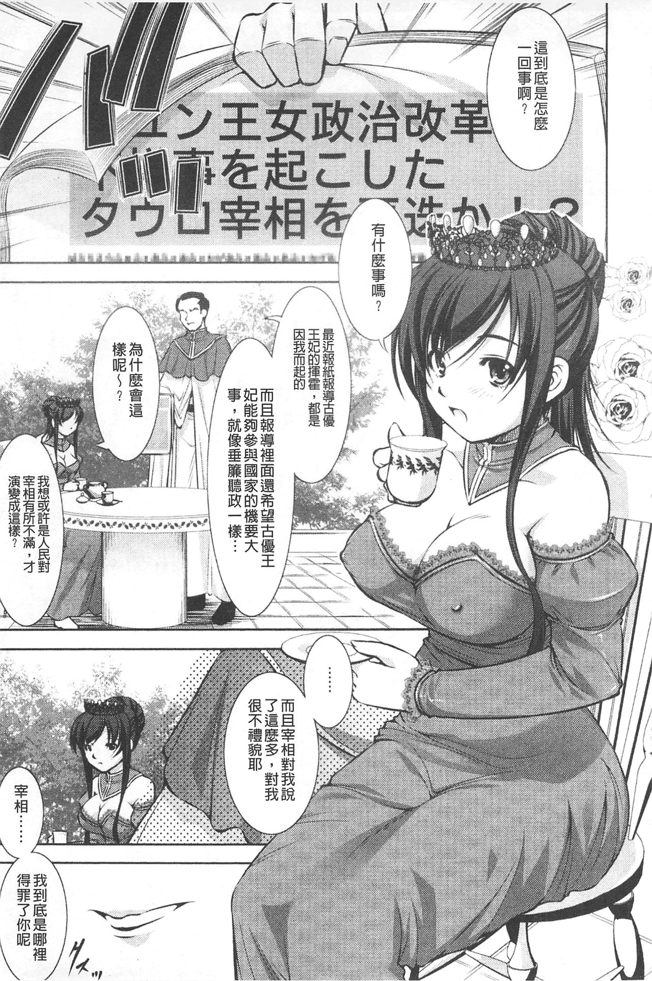 [Takane Nohana] Houkai e no Rondo | 崩壞的輪舞曲 [Chinese] page 52 full