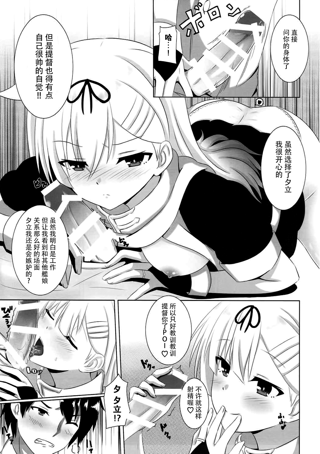 (C92) [Hisyoku no Tansansui (Hirotti)] Yuudachi datte Fuanppoi! (Kantai Collection -KanColle-) [Chinese] [脸肿汉化组] page 7 full