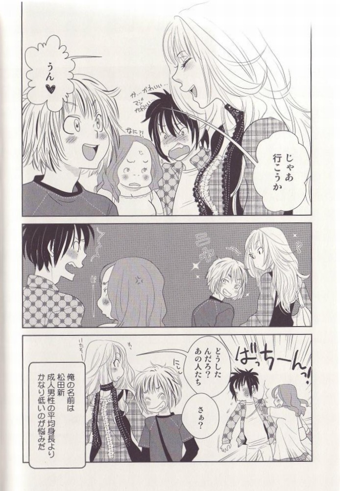 [Kougami Eri] Otoko toka, Onna toka. page 6 full