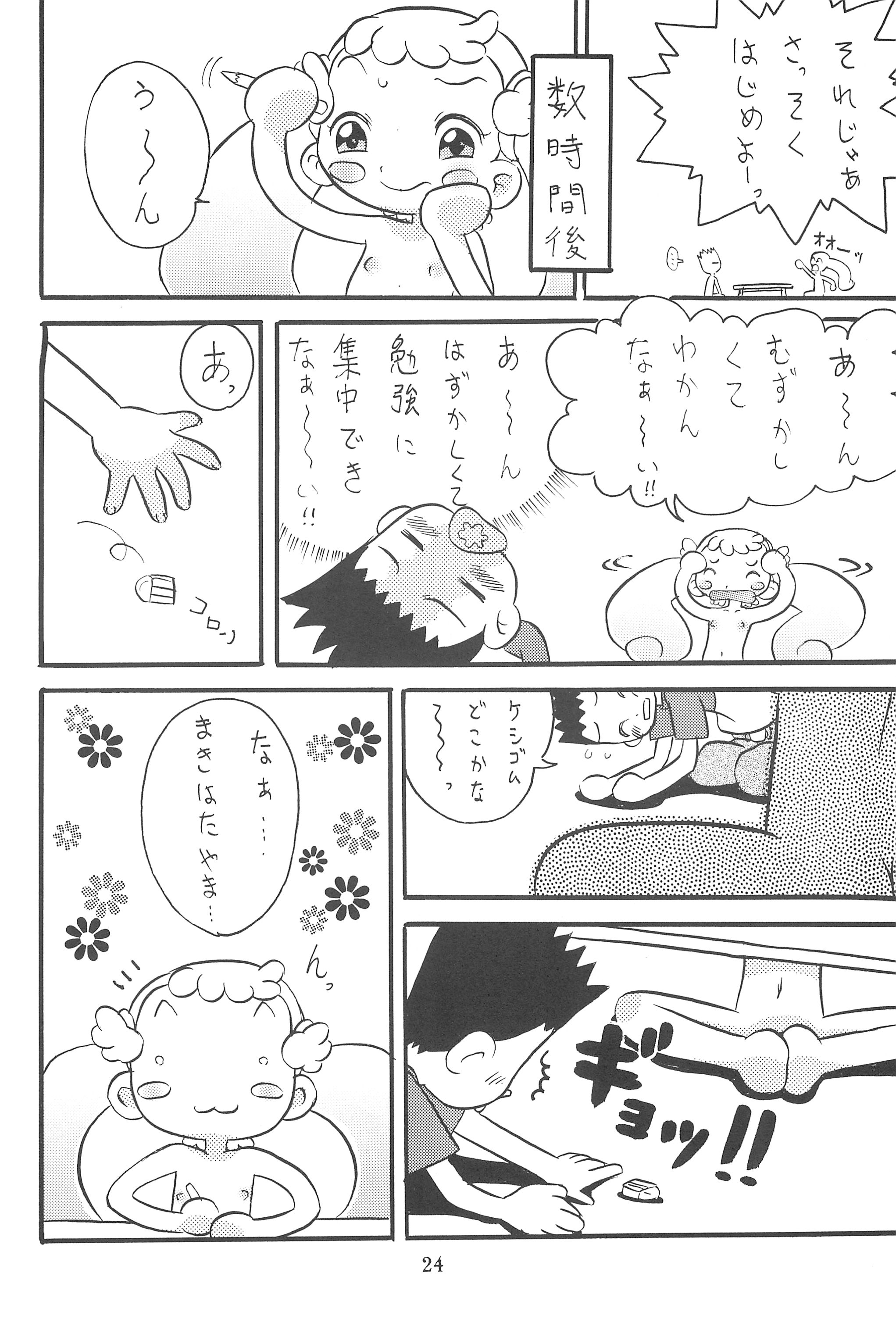 (C62) [Ashinoie (Various)] Hinnyuu Musume Vol. 10 (Ojamajo Doremi) page 26 full
