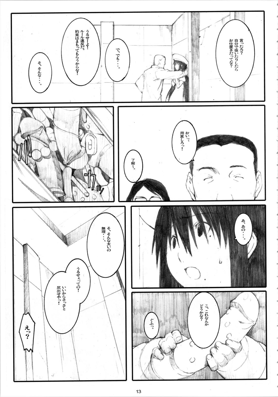 (C72) [Kansai Orange (Arai Kei)] Oono Shiki #4 (Genshiken) page 13 full