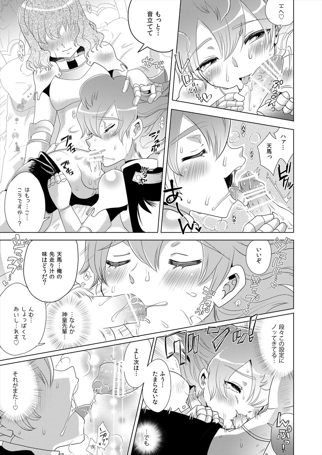 [Apollon+ (Miyamu)] TimeTrip 1 - Sengoku Jidai Hen + Gensou Sekai Hen (Inazuma Eleven GO) [Digital] page 15 full