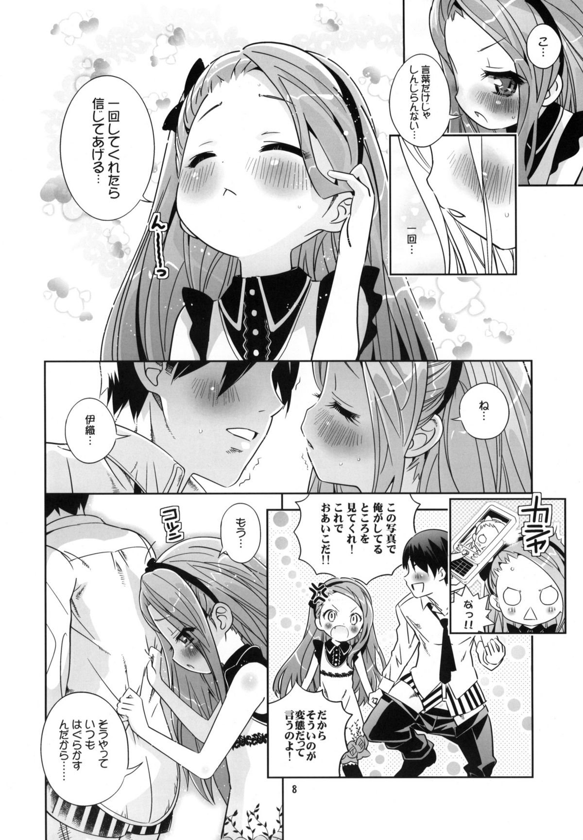 (SC49) [Byousatsu Tanukidan (Saeki Tatsuya)] IORIST PANIC (THE iDOLM@STER) page 7 full