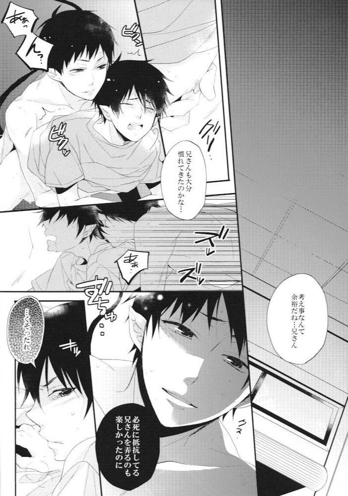 (C80) [Chacha (Akatsuki Riku)] 3PIECE (Ao no Exorcist) page 5 full