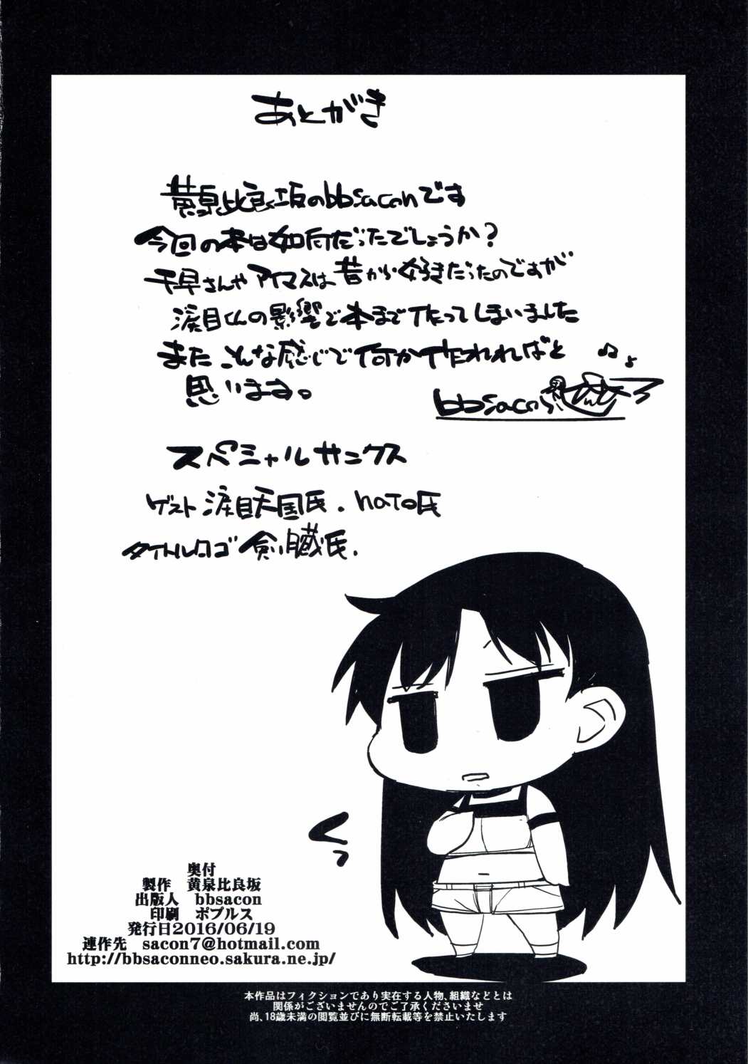 (Utahime Teien 10) [YOMOTHUHIRASAKA (bbsacon)] Daitan na Chihaya-san ANALM@STER (THE iDOLM@STER) page 25 full