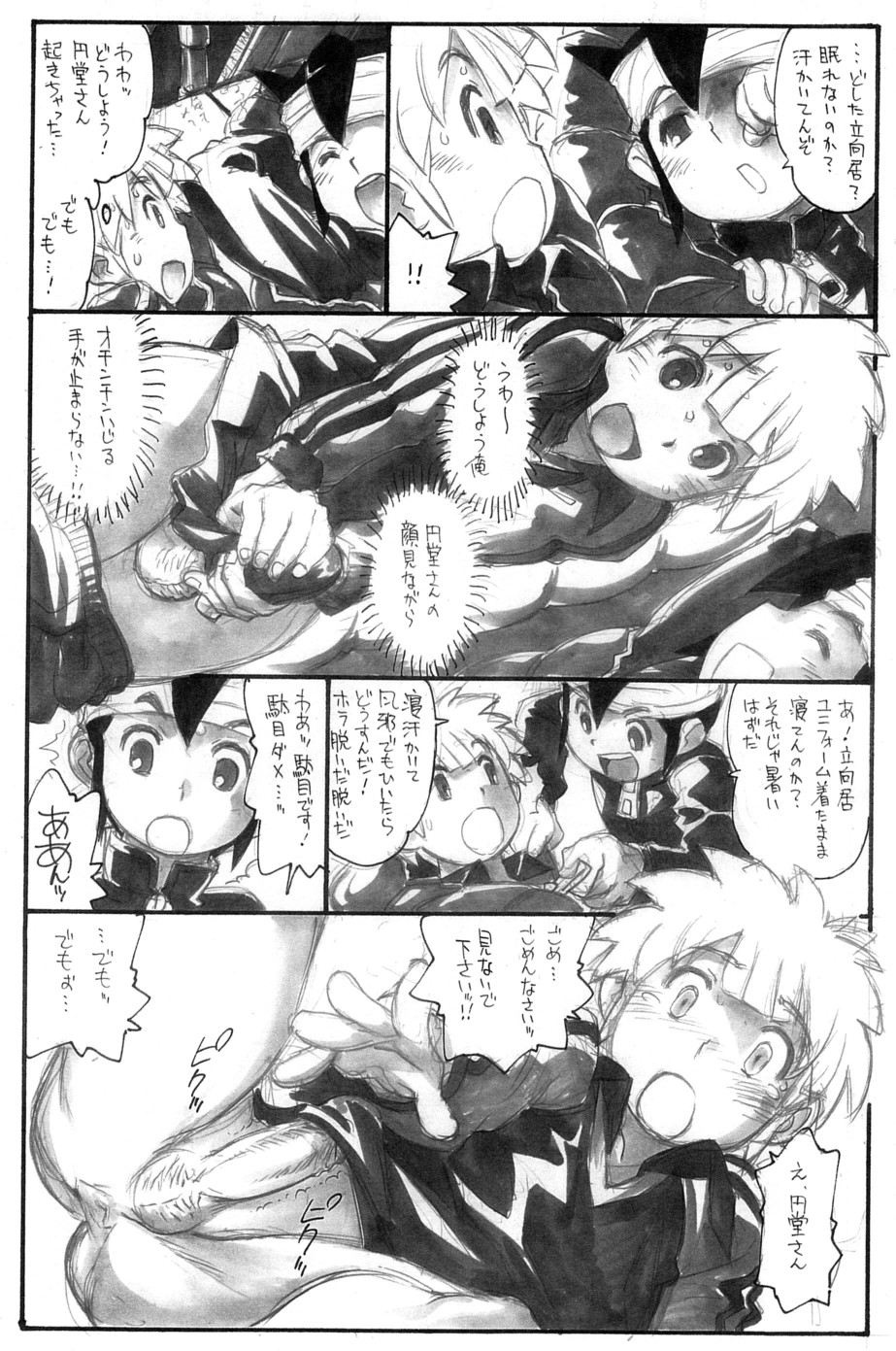 [Ryuutai Rikigaku (Akio Takami)] Slave Captain Brave Rookie (Inazuma Eleven) page 4 full