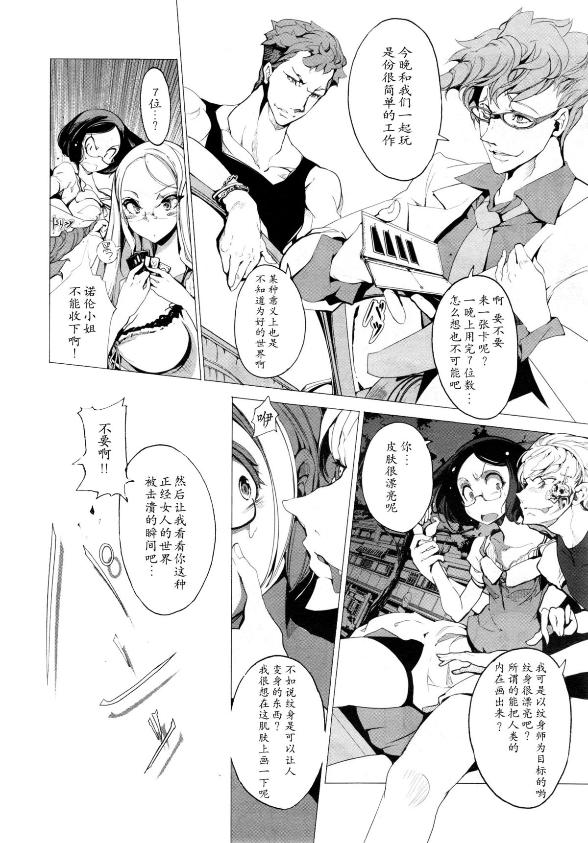 [Endou Okito] Elf no Yomeiri Ch. 1-7 [Chinese] [CE家族社] page 77 full