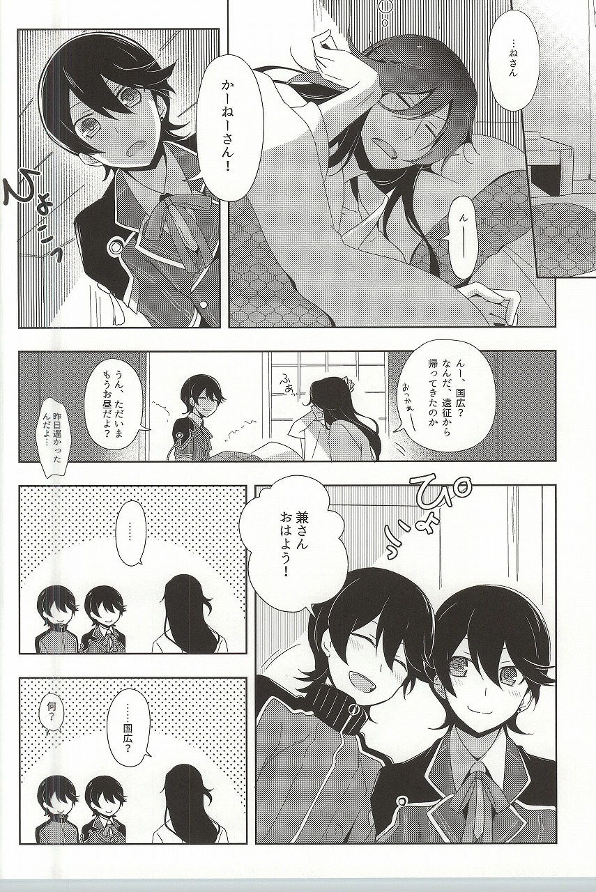 (C88) [Asunaro Ichigo Gunkan, Dolce Einsatz (Webi-chin, Tomoe Kiko)] Kane-san Fueta yo! (Touken Ranbu) page 2 full