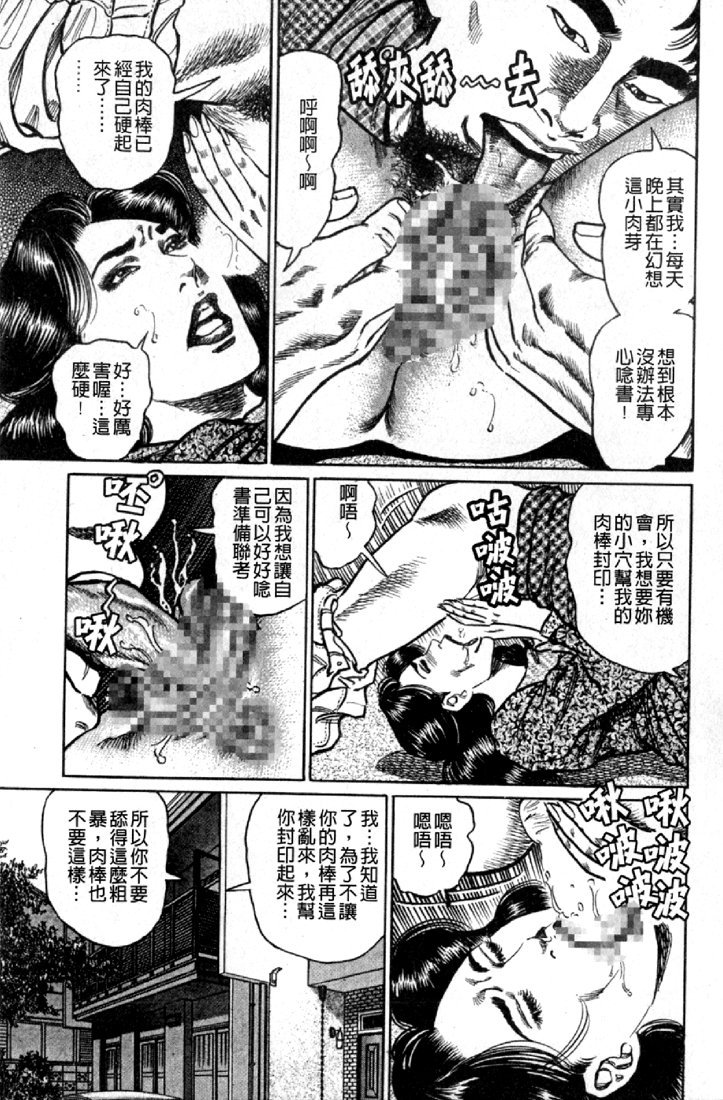 [Aoyama Kazumi] Jukujo no Seiai Monogatari | 熟女的性愛痴狂物語 [Chinese] page 40 full