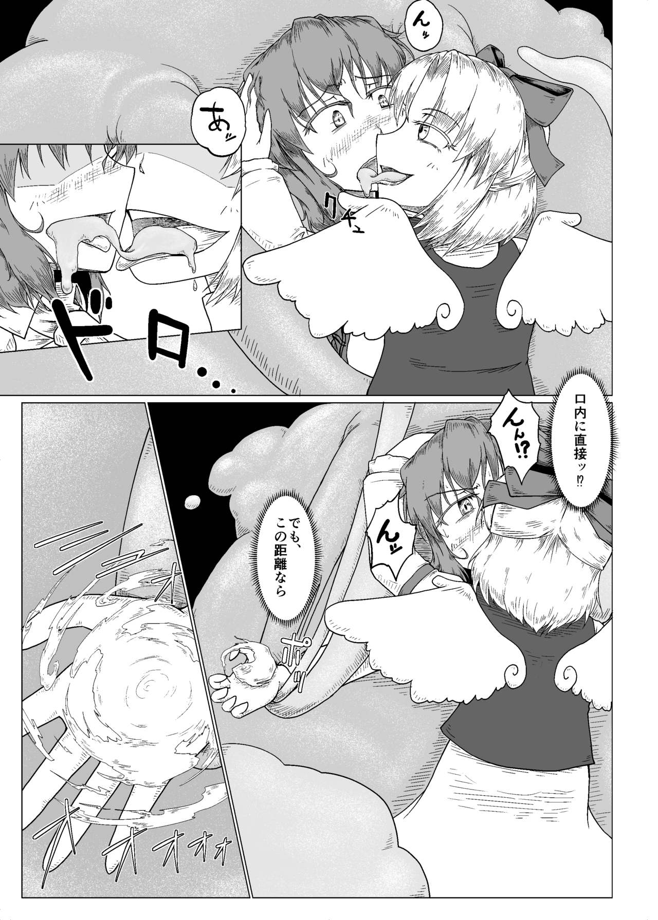 [おーぐちゴン] 夢にとける (Touhou Project) page 8 full