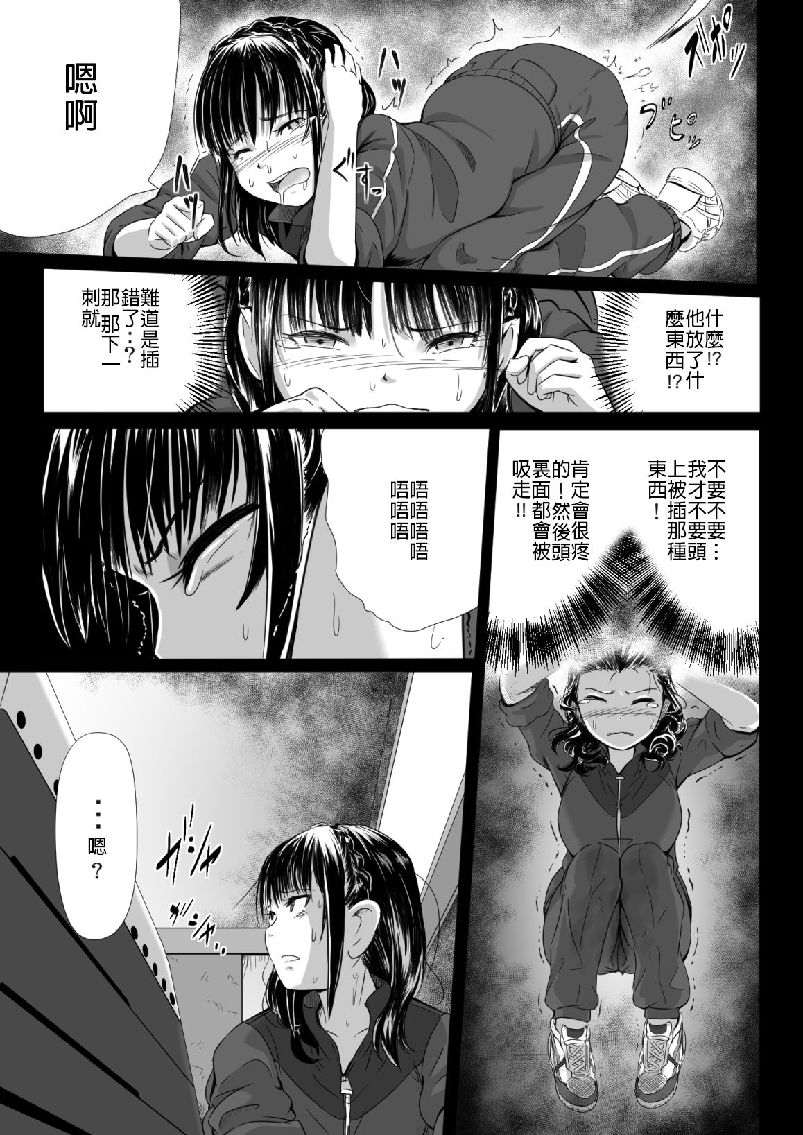 [Ryona's Station (YOSHITORA)] Brain Eater 2 [Chinese] [沒有漢化] [Digital] page 18 full