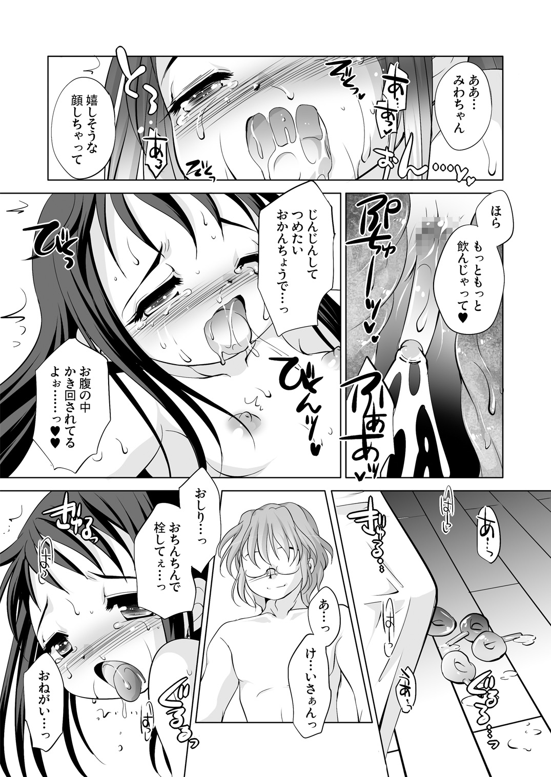 [YAH-YAH-DOH (Tetramax)] Tsukinai Kyoumi ~Torotoro Birthday Hen~ [Digital] page 15 full