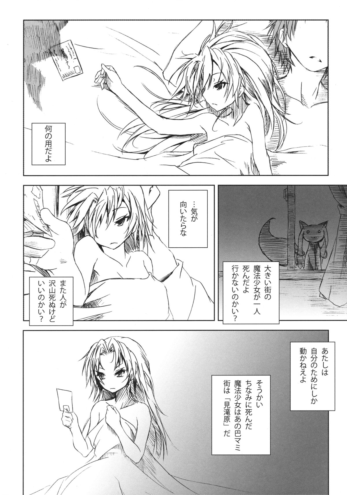 (COMIC1☆5) [Nilitsu Haihan (Nilitsu)] Kyouko nara Ore no Yoko de... (Ryaku) (Puella Magi Madoka☆Magica) page 15 full