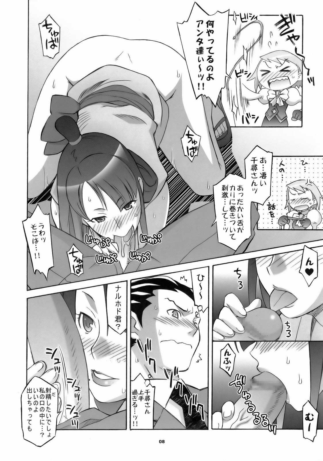 [Wagamama Dou] Gyakuten Shaiban (Gyakuten Saiban) page 7 full