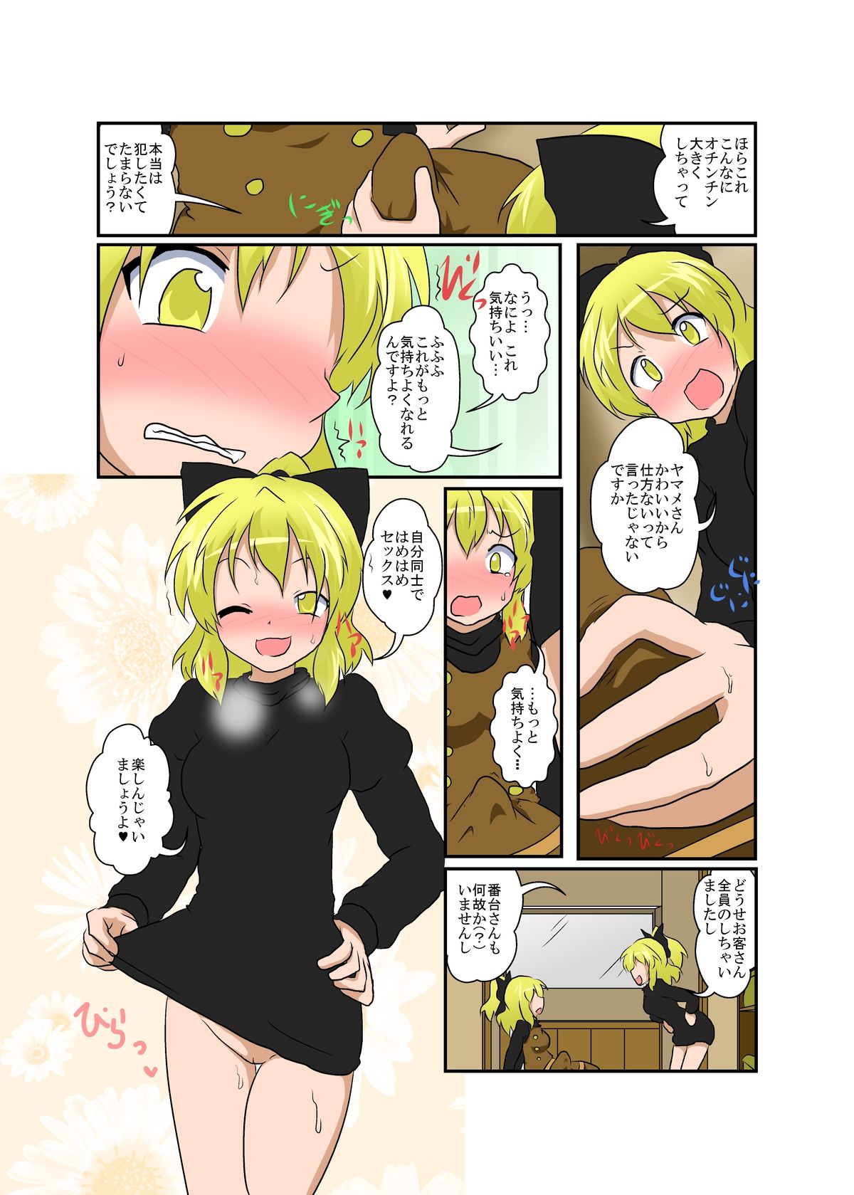 [Ameshoo (Mikaduki Neko)] Touhou TS monogatari ~ Yamame-hen ~ (Touhou Project) [Digital] page 9 full